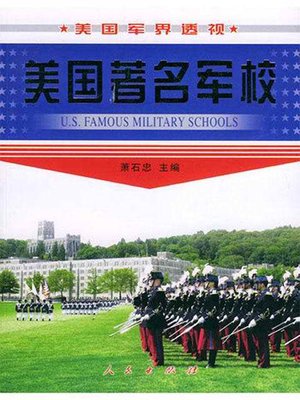 cover image of 美国著名军校 (The Famous American Military Academy)